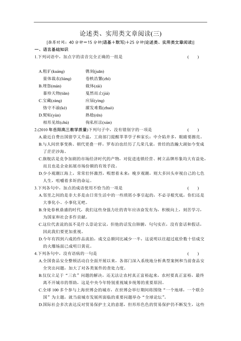 高中二轮复习论述类、实用类文章阅读（三）.doc_第1页