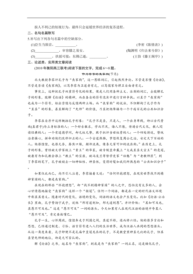 高中二轮复习论述类、实用类文章阅读（三）.doc_第2页