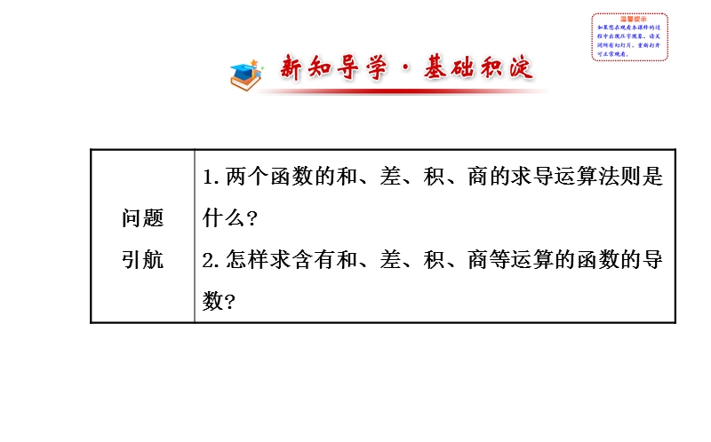 【课时讲练通】人教a版高中数学选修1-1课件：3.2.2 导数的运算法则（精讲优练课型）.ppt_第2页