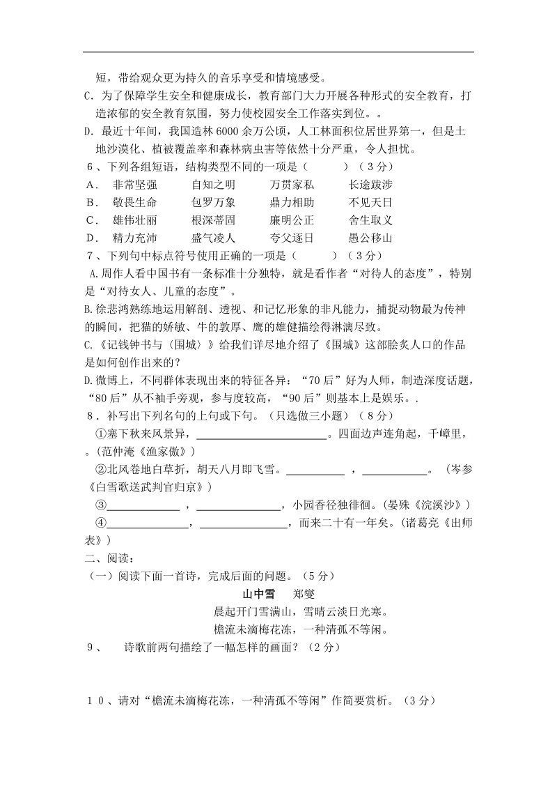 山东省诸城市密州街道卢山初中2015年度九年级1月月考语文试题.doc_第2页