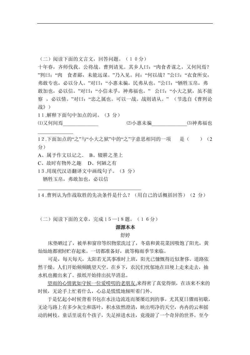 山东省诸城市密州街道卢山初中2015年度九年级1月月考语文试题.doc_第3页