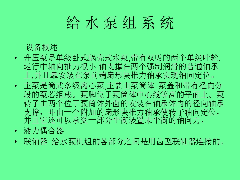 给水系统.ppt_第1页