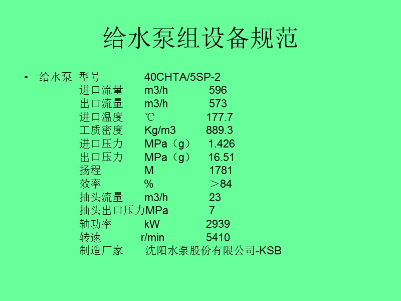 给水系统.ppt_第2页