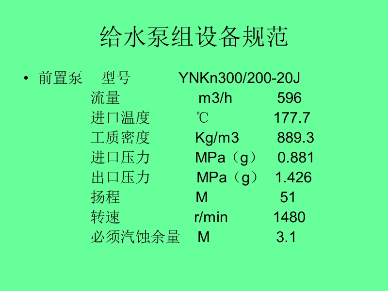 给水系统.ppt_第3页