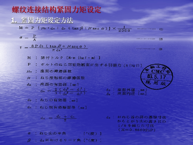 螺纹力矩设定.ppt_第1页