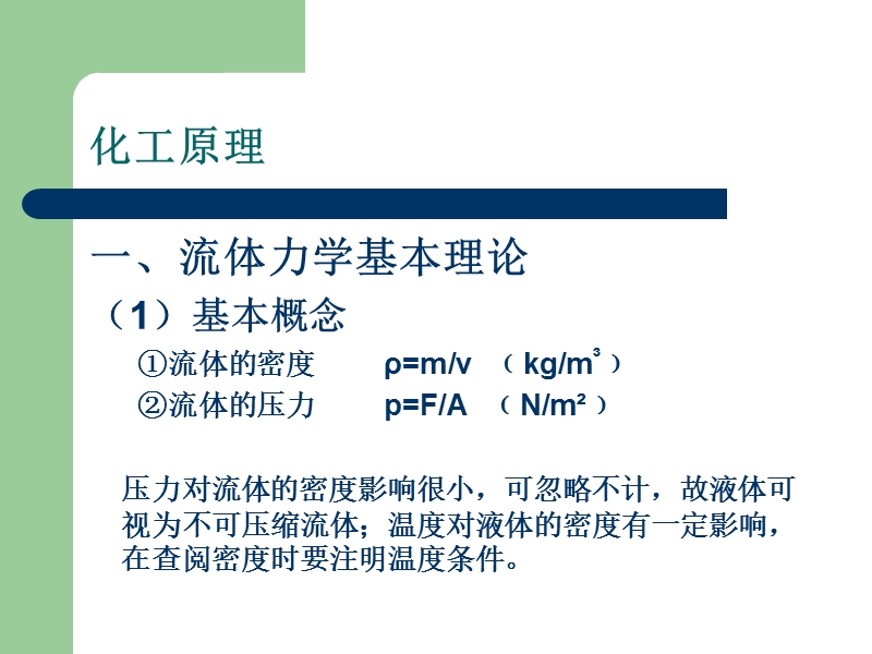 石油化工工程基础知识.ppt_第2页