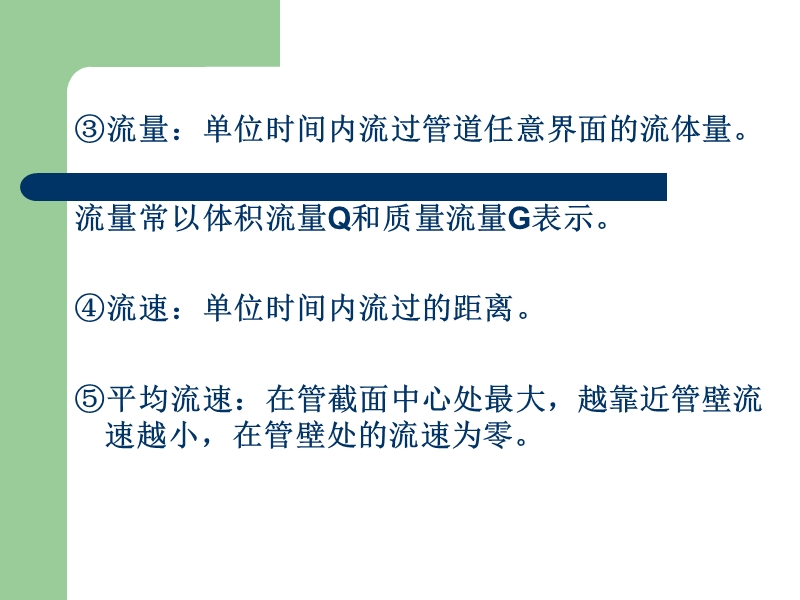 石油化工工程基础知识.ppt_第3页