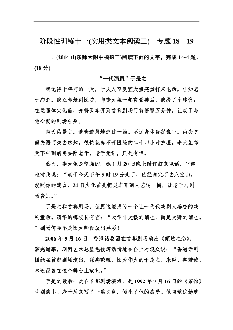 走向高考高三语文一轮复习：阶段性训练11.doc_第1页