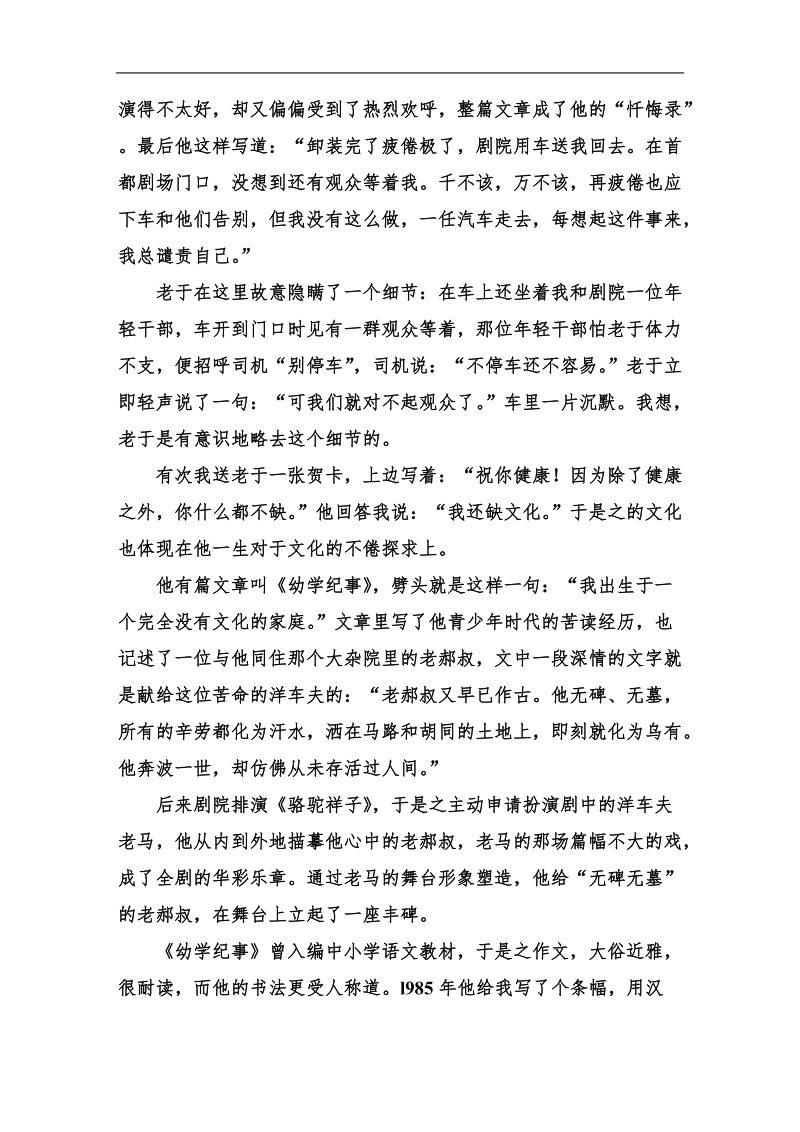 走向高考高三语文一轮复习：阶段性训练11.doc_第2页