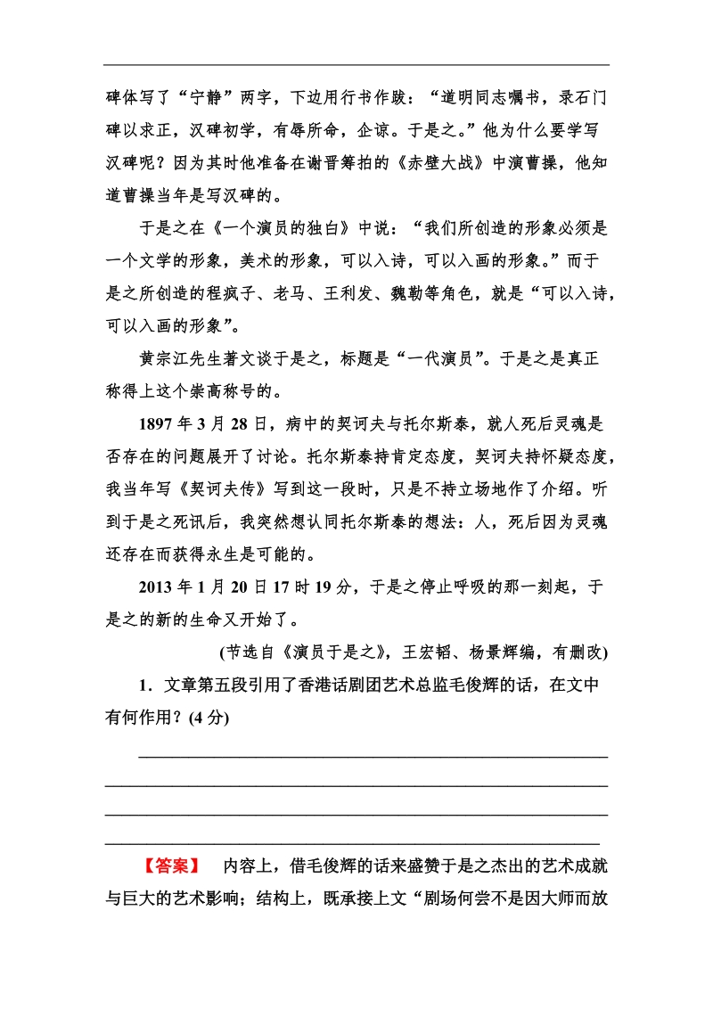 走向高考高三语文一轮复习：阶段性训练11.doc_第3页