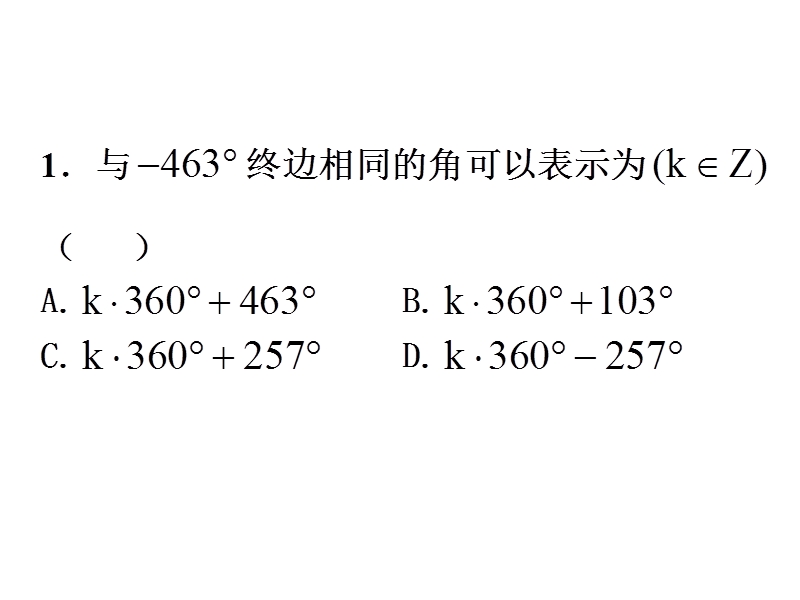 数学必修4总复习.ppt_第2页