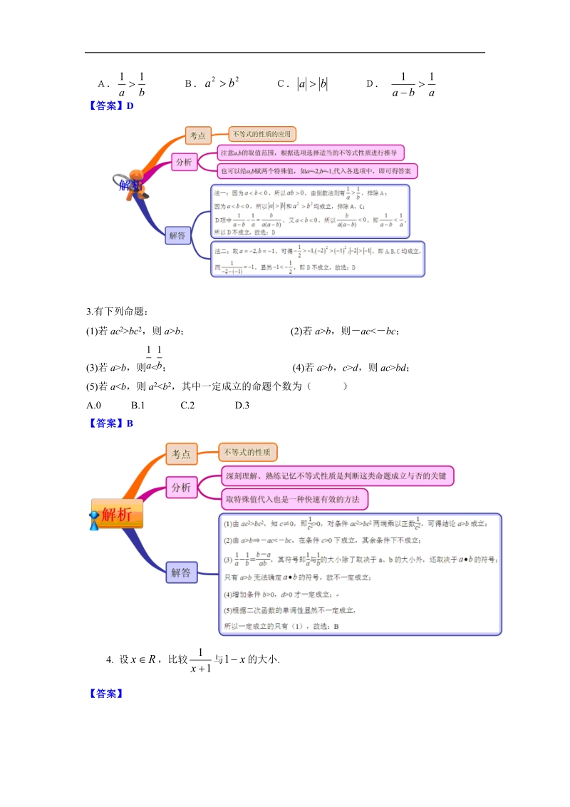 【优选整合】人教a版高中数学必修五第三章3.1《不等关系与不等式》（第1课时）【素材】2.doc_第2页