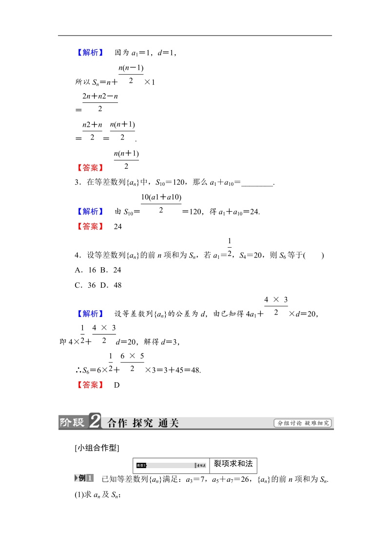 2018版高中数学（人教a版）必修5同步教师用书：必修5 第2章 2.3 第1课时　等差数列的前n项和.doc_第2页