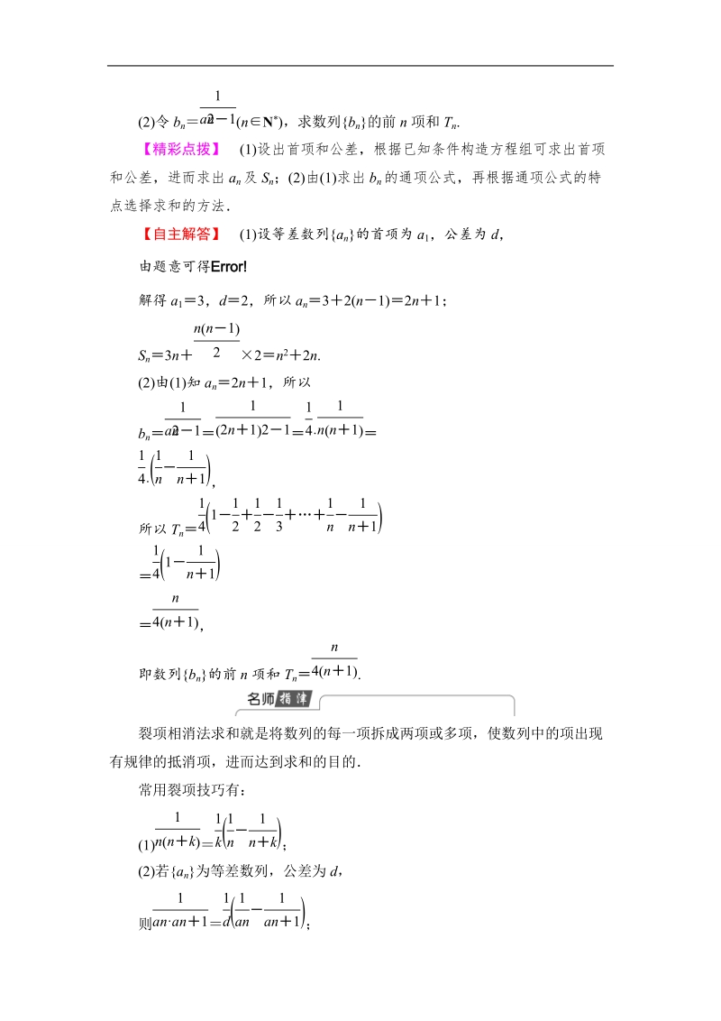 2018版高中数学（人教a版）必修5同步教师用书：必修5 第2章 2.3 第1课时　等差数列的前n项和.doc_第3页