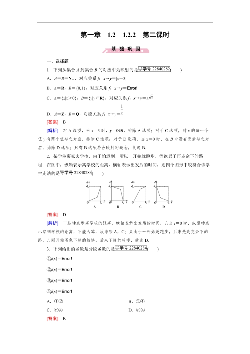 【成才之路】2016年秋高中数学必修1（人教a版）同步习题：1.2.2 第2课时.doc_第1页