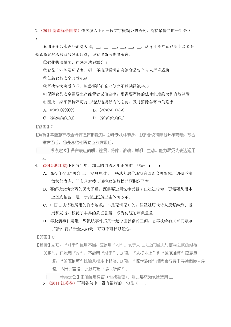 语文高考母题小题精做第二期（解析版）(9).doc_第2页