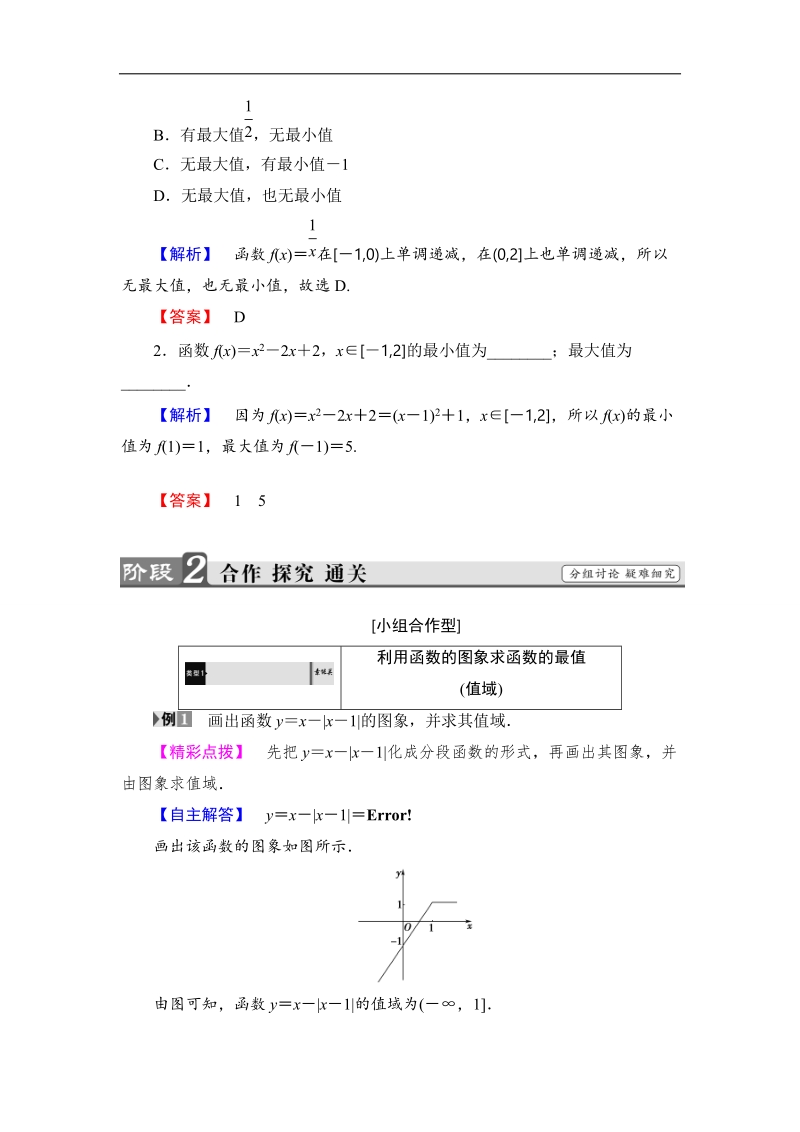 2018版高中数学（人教a版）必修1同步教师用书：第1章 1.3.1 第2课时 函数的最大(小)值.doc_第2页