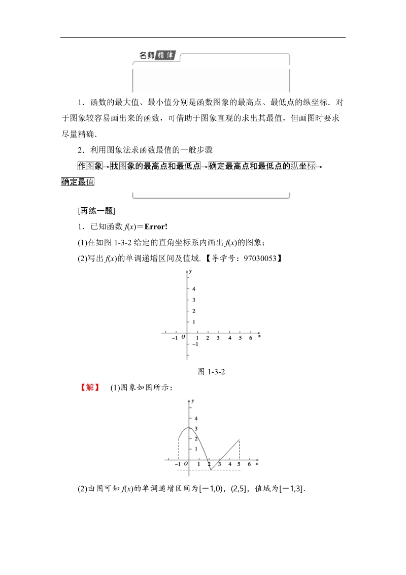 2018版高中数学（人教a版）必修1同步教师用书：第1章 1.3.1 第2课时 函数的最大(小)值.doc_第3页