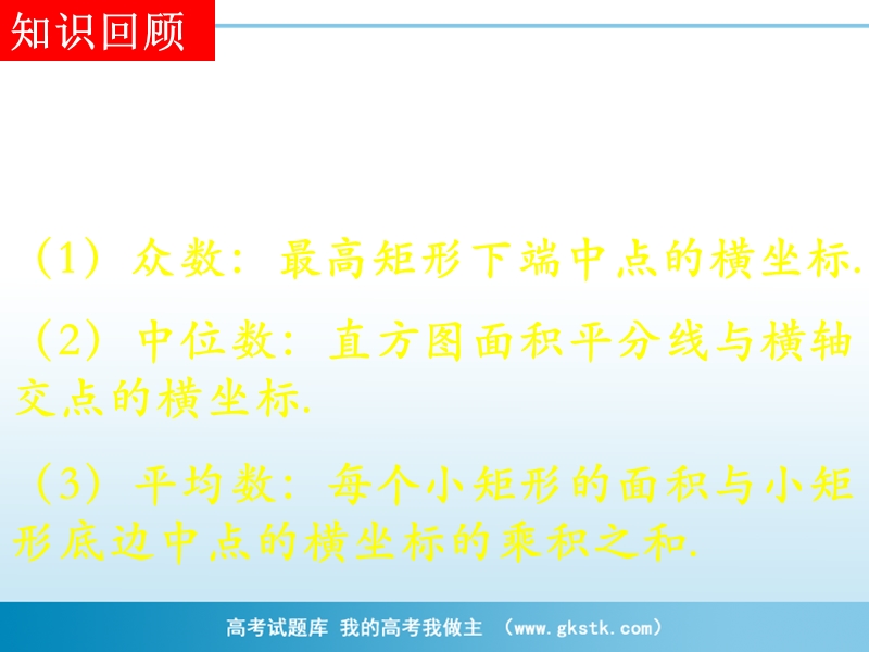 河南省濮阳市华龙区高级中学人教版数学必修三课件：高一数学《2.2.2-2用样本数字特征估计总体数字特征》课件.ppt_第2页