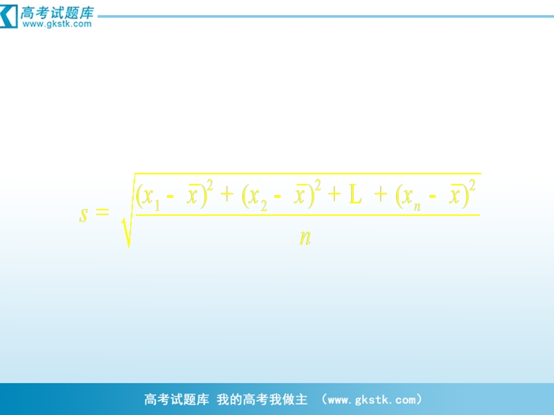 河南省濮阳市华龙区高级中学人教版数学必修三课件：高一数学《2.2.2-2用样本数字特征估计总体数字特征》课件.ppt_第3页