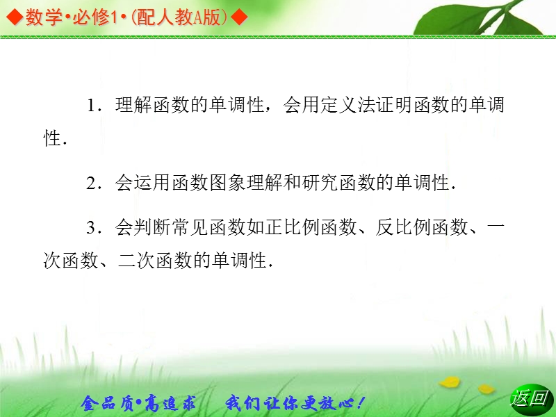 金版学案高中数学（人教a版，必修一）同步辅导与检测课件：1.3.1《函数的单调性》.ppt_第3页