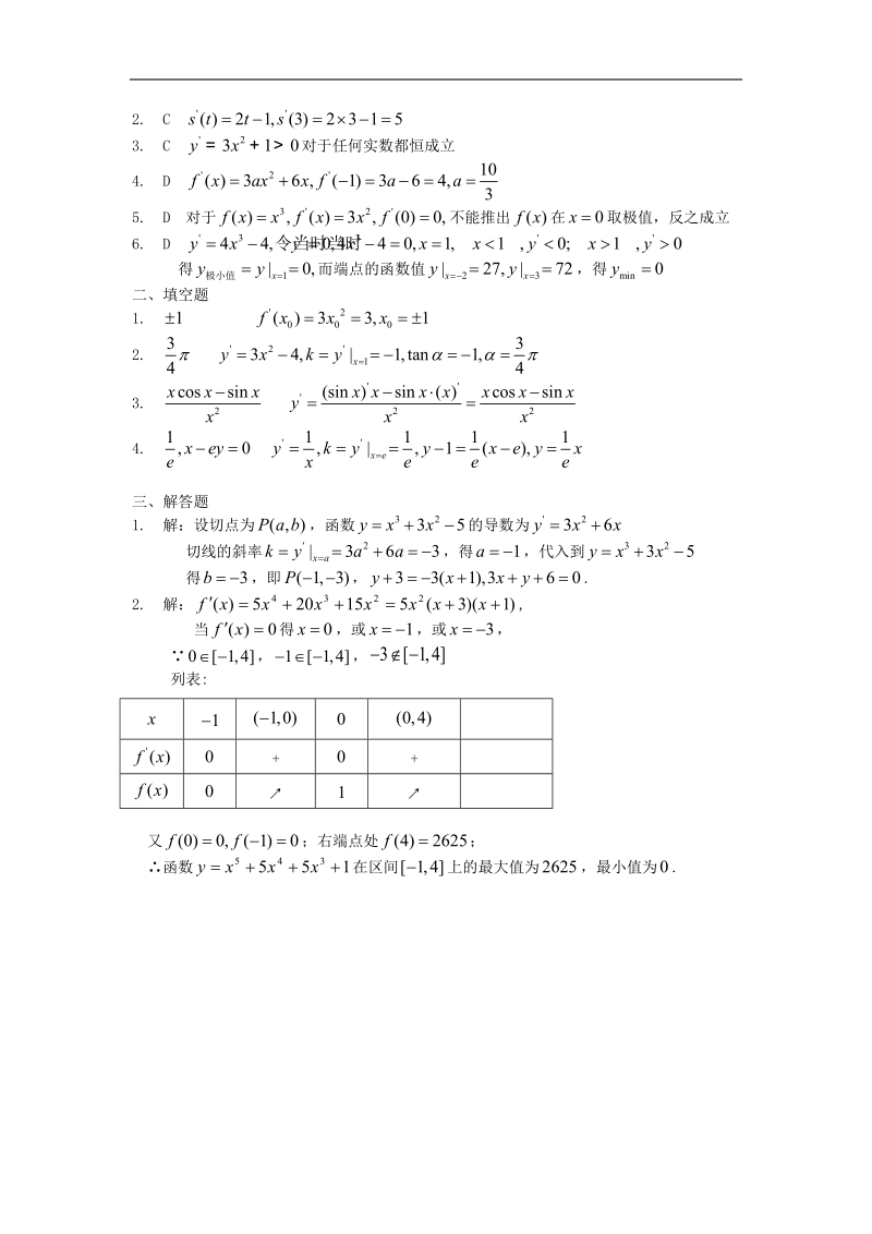 《导数在研究函数中的应用》同步练习3（新人教a版选修1-1）.doc_第3页