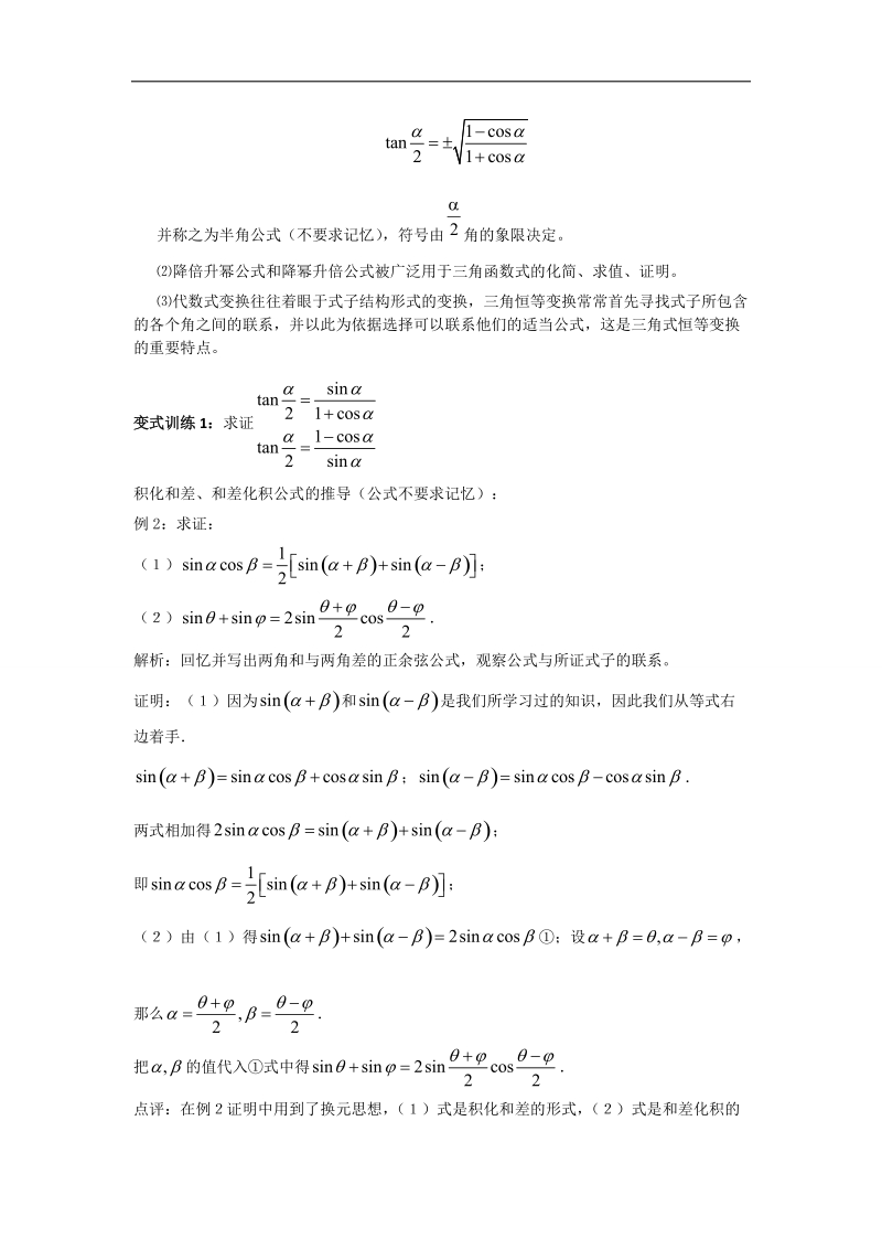 【预-讲-练-结教学法】人教a版数学必修四第2步--讲3.2 简单的三角恒等变换.doc_第2页