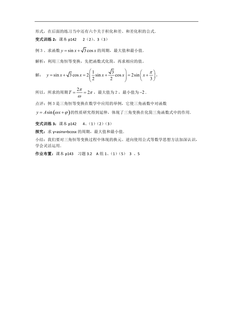 【预-讲-练-结教学法】人教a版数学必修四第2步--讲3.2 简单的三角恒等变换.doc_第3页