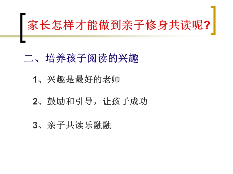 现代家庭教育讲座——教育孩子首先不输在家庭教育上.ppt_第3页