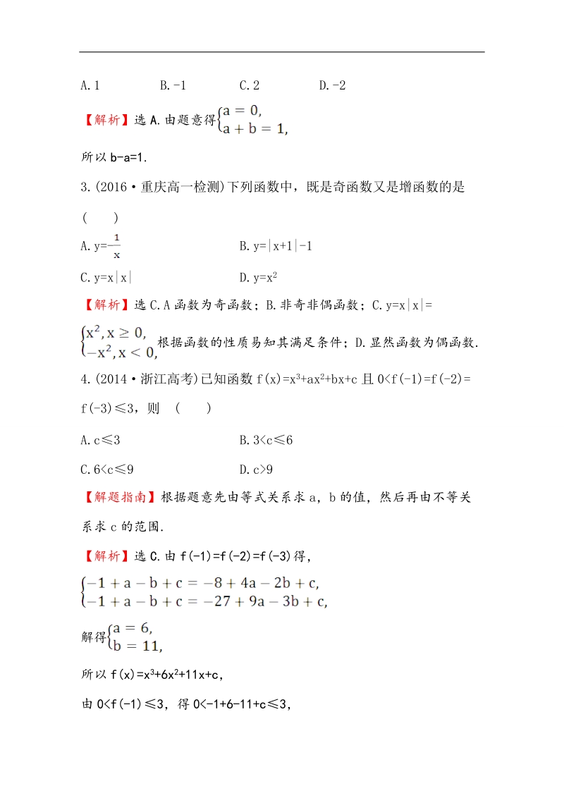 【世纪金榜】2016人教版高中数学必修1单元质量评估（一） word版含解析.doc_第2页