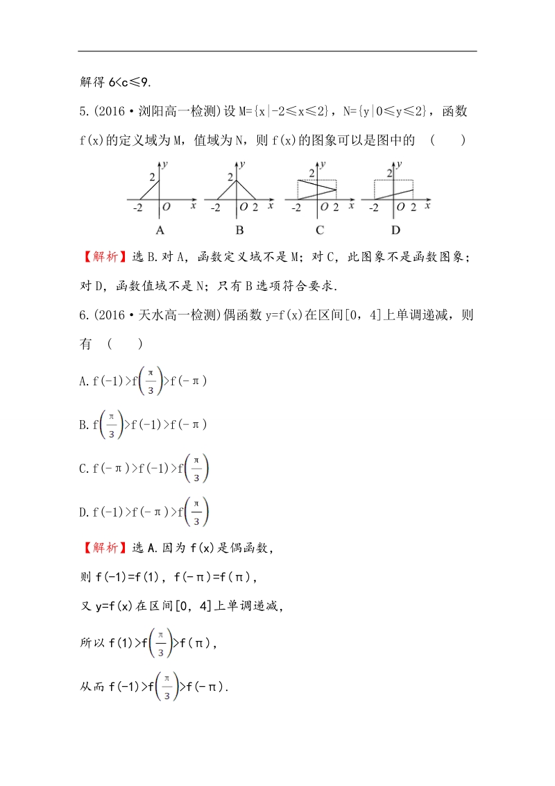 【世纪金榜】2016人教版高中数学必修1单元质量评估（一） word版含解析.doc_第3页