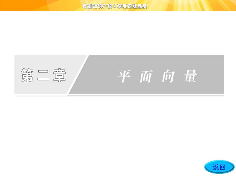 【创新方案】高一数学人教a版必修4课件：2.4.1平面向量数量积的物理背景及其含义.ppt_第2页