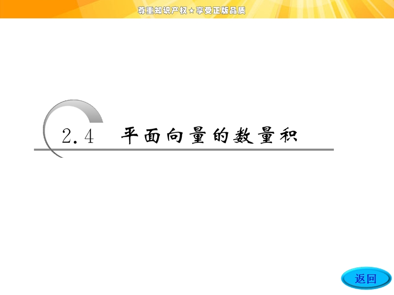 【创新方案】高一数学人教a版必修4课件：2.4.1平面向量数量积的物理背景及其含义.ppt_第3页