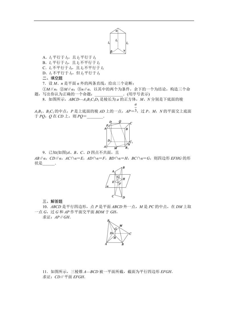 高中数学（人教a版必修二）课时作业：第2章 点、直线、平面之间的位置关系 2.2.3.doc_第2页