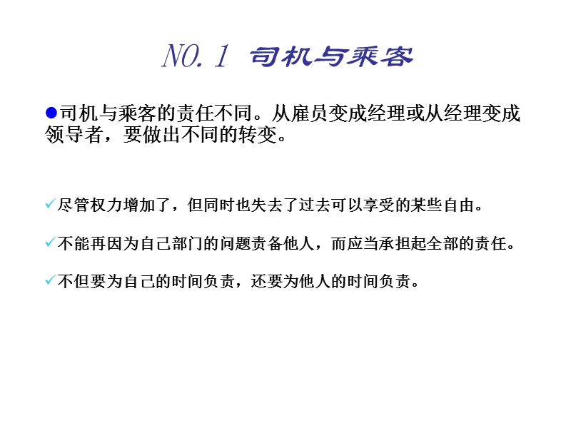 读书报告《周一清晨的领导课》.ppt_第3页