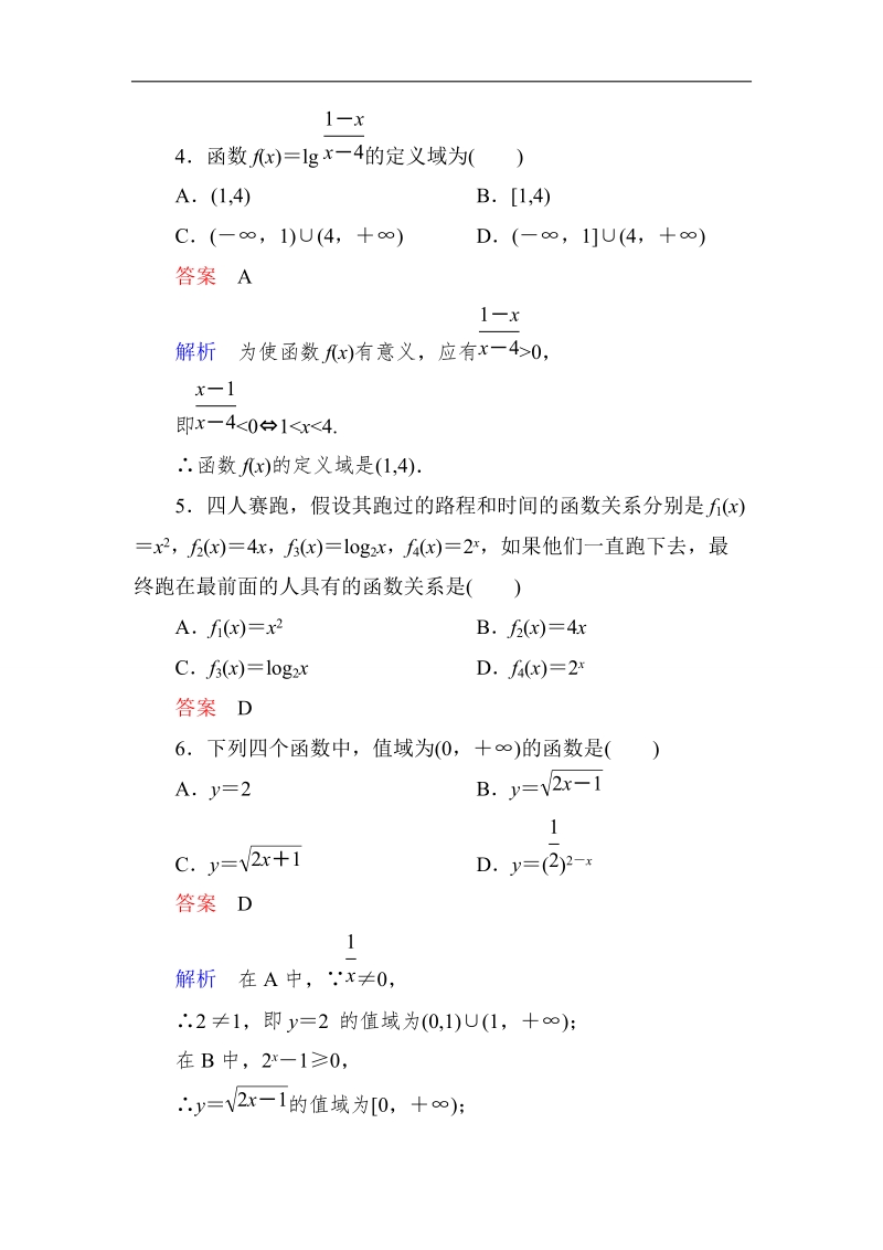 【高考调研】高一数学（人教a版必修一）课时作业：2章　章末检测题 .doc_第2页