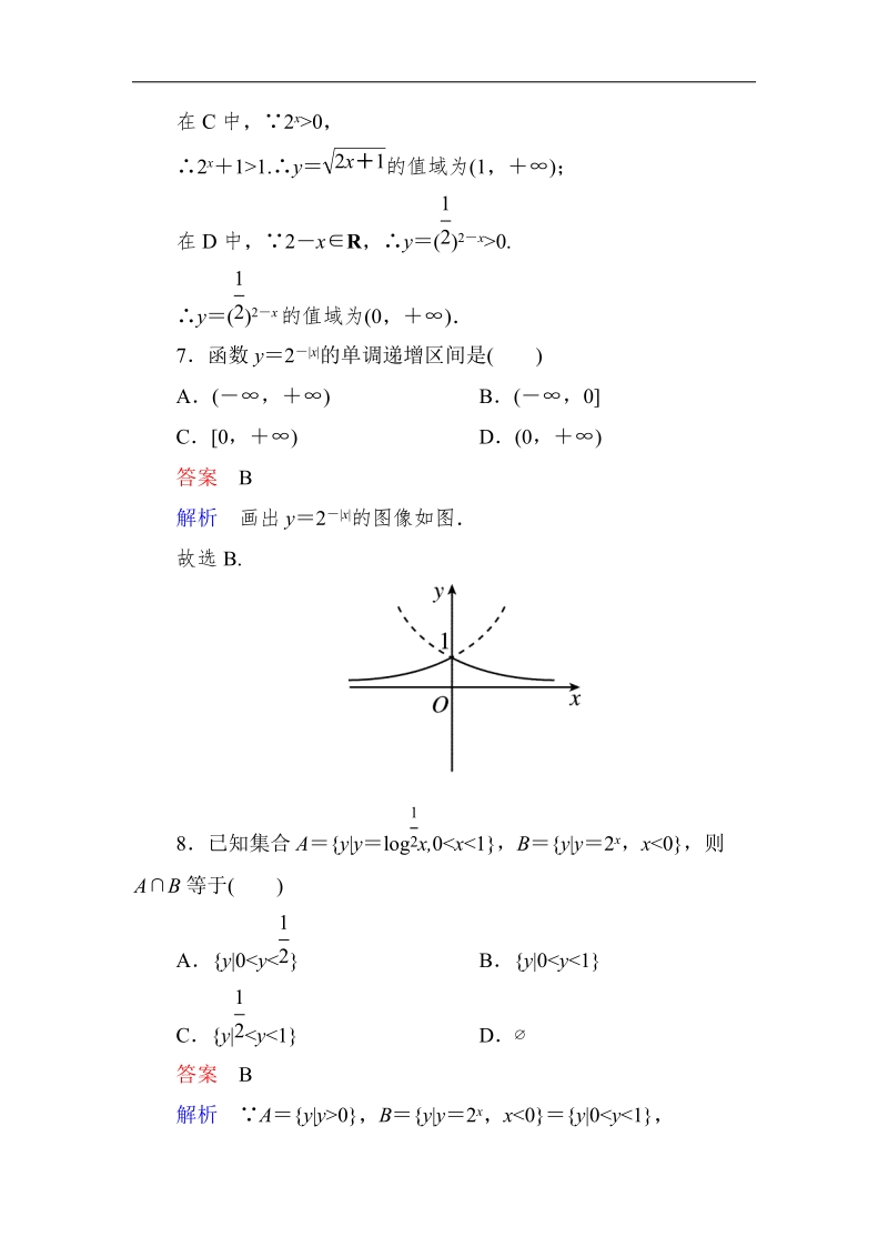 【高考调研】高一数学（人教a版必修一）课时作业：2章　章末检测题 .doc_第3页