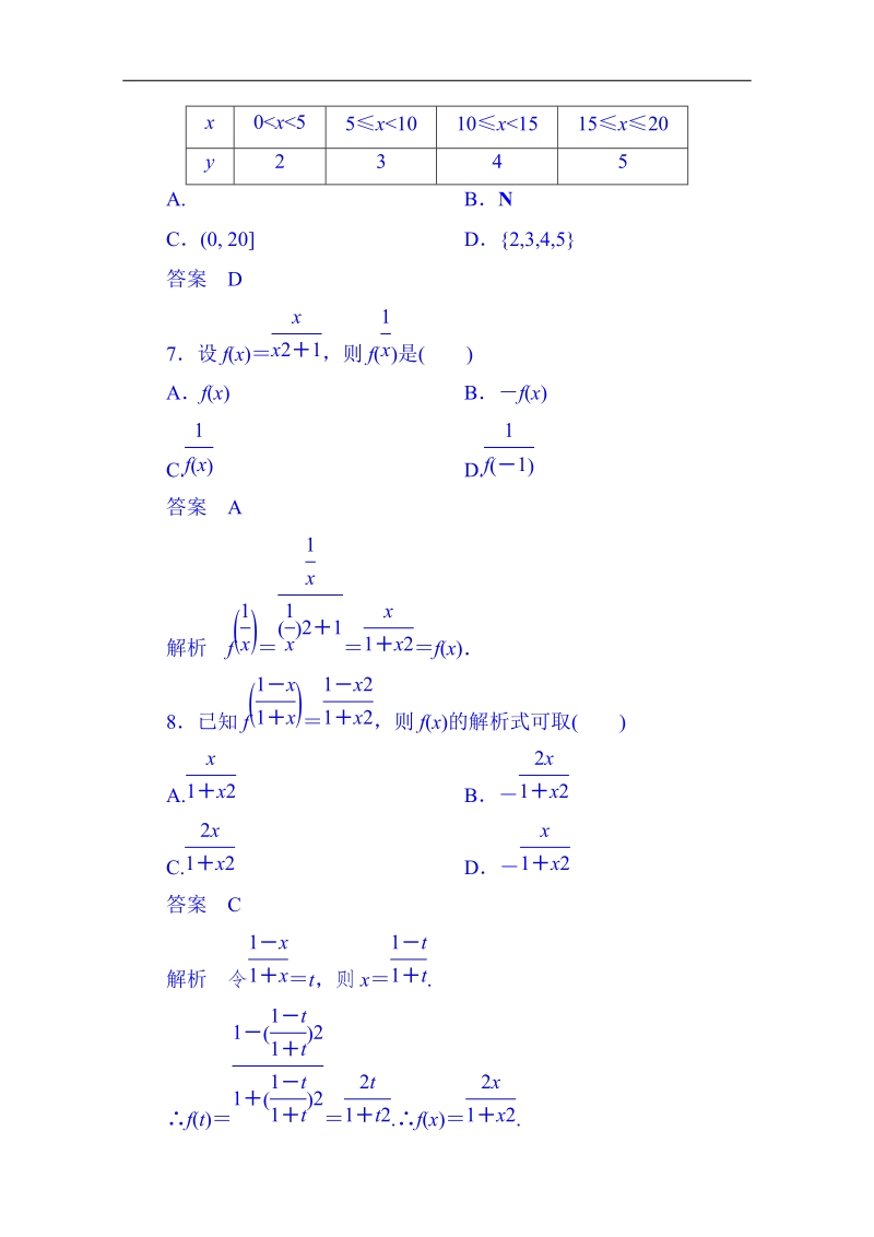 河北省高一数学人教版必修一函数练习题 word版无答案.doc_第3页