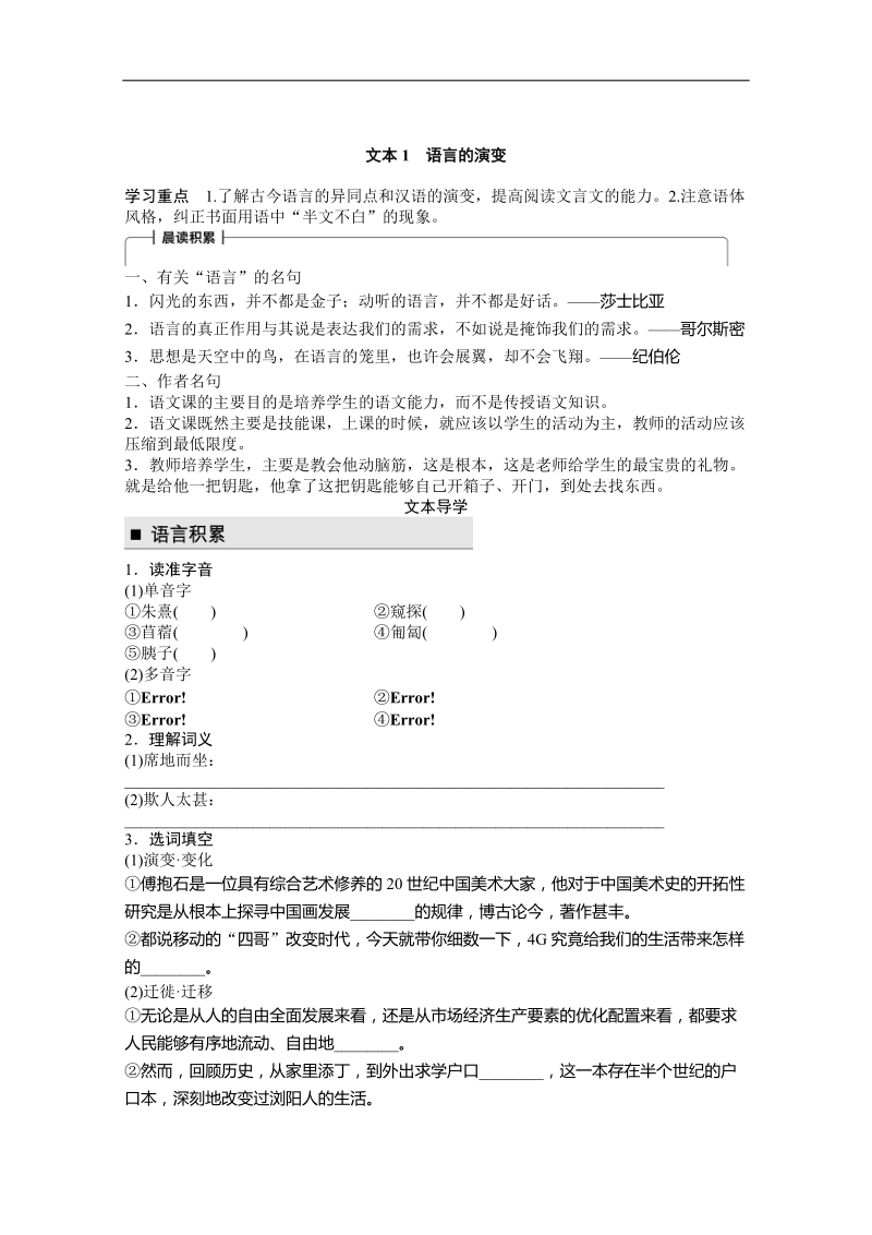 2018-2019年苏教版必修三 语言的演变 学案.docx_第1页