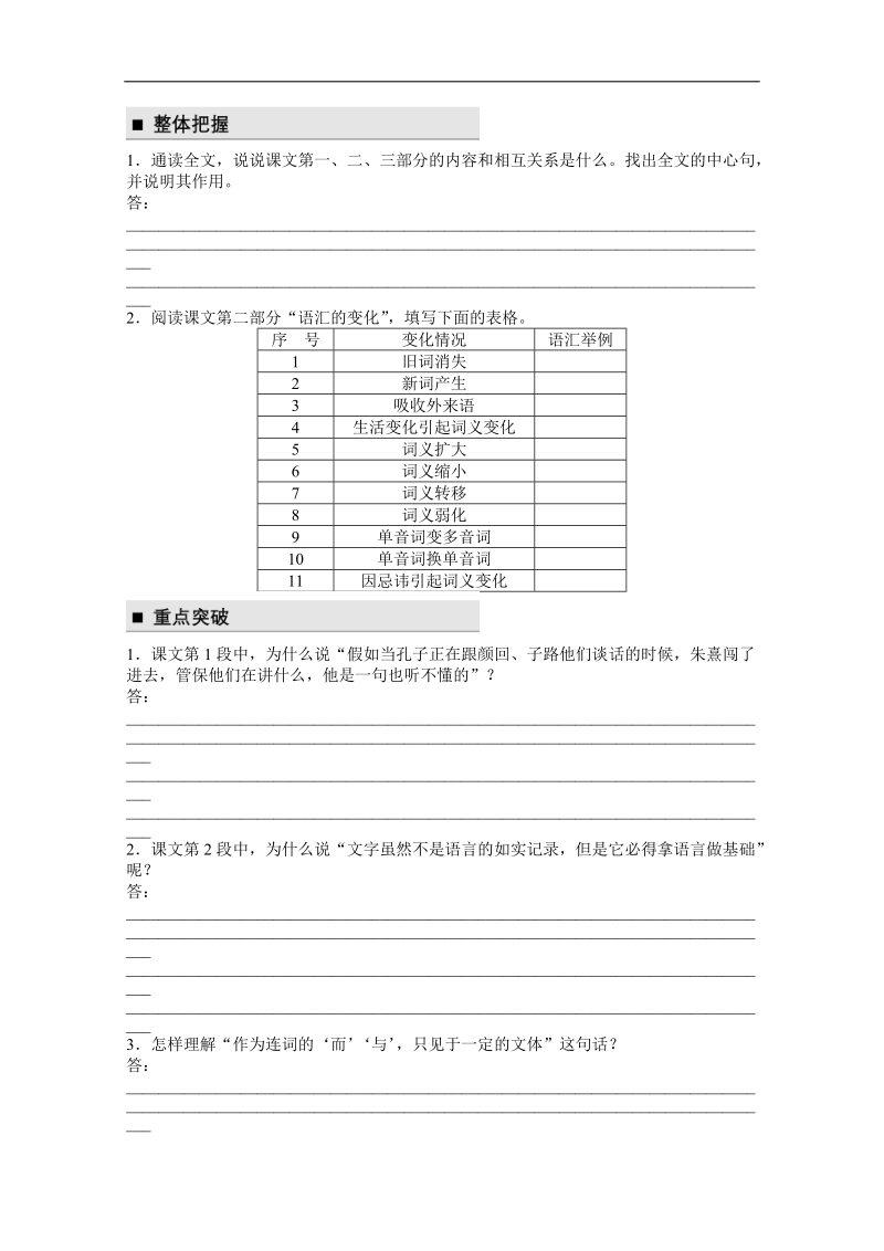 2018-2019年苏教版必修三 语言的演变 学案.docx_第2页