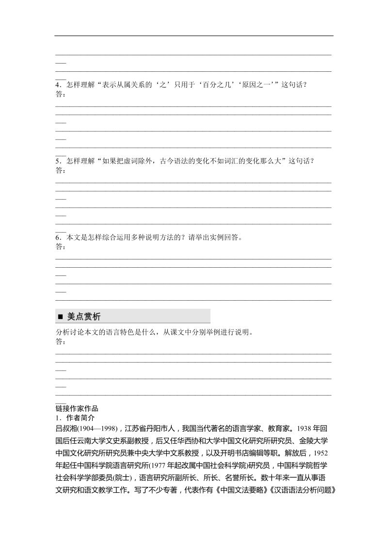 2018-2019年苏教版必修三 语言的演变 学案.docx_第3页