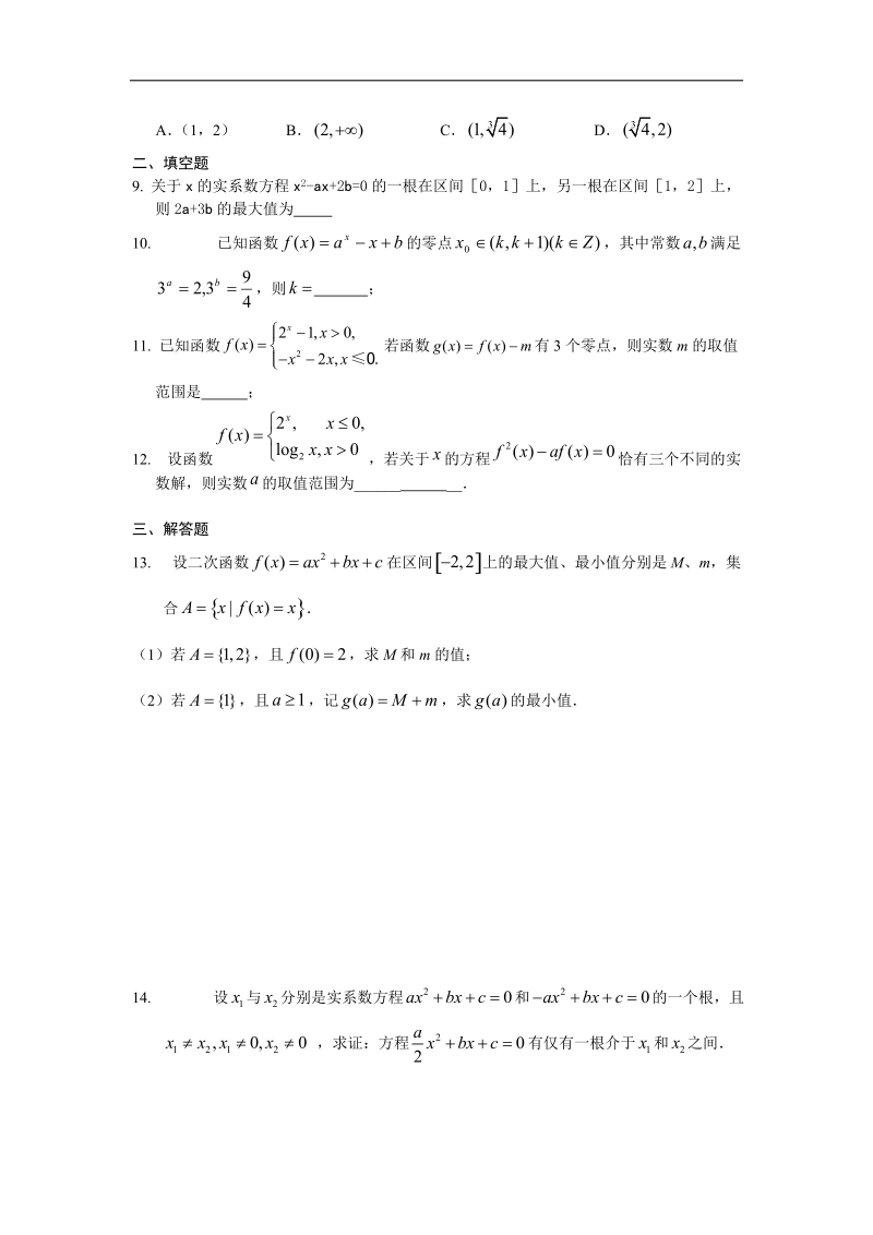 安徽省六安市某中学2016年高二数学（文）暑假作业 第7天.doc_第2页