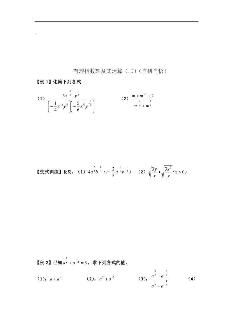 山东省乐陵市高中数学人教a版必修一：3.1.1有理指数幂及其运算（二）导学案.doc_第2页