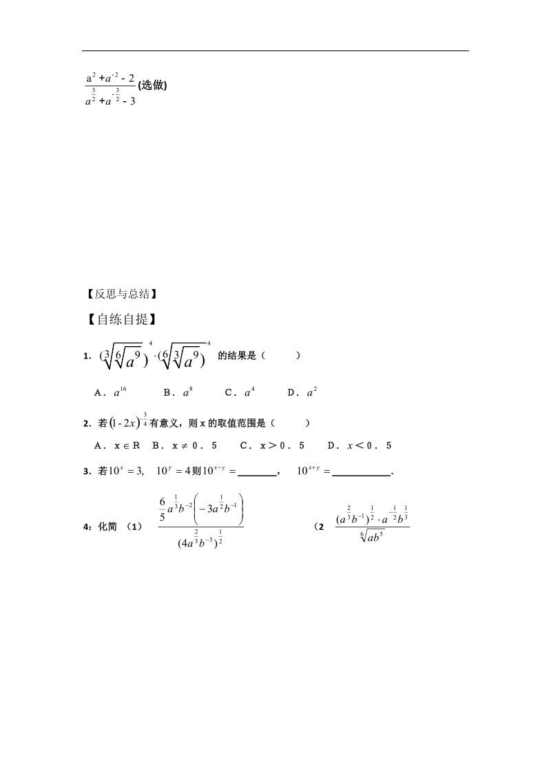 山东省乐陵市高中数学人教a版必修一：3.1.1有理指数幂及其运算（二）导学案.doc_第3页