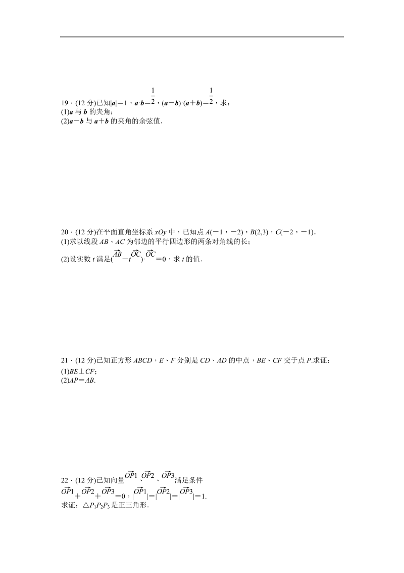 高中数学（人教a版必修四）同步课时作业：第2章 平面向量 章末检测（a）.doc_第3页