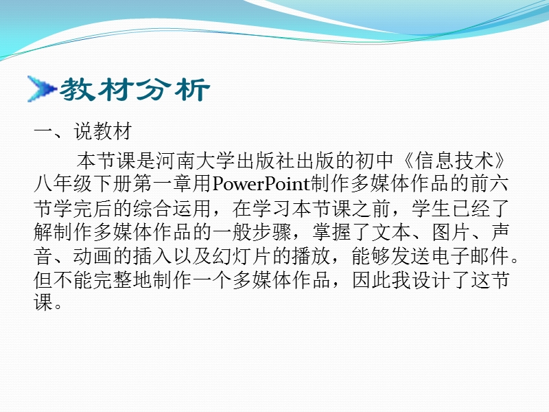 说课稿—送给好友的电子礼物——powerpoint的应用(xx).ppt_第3页