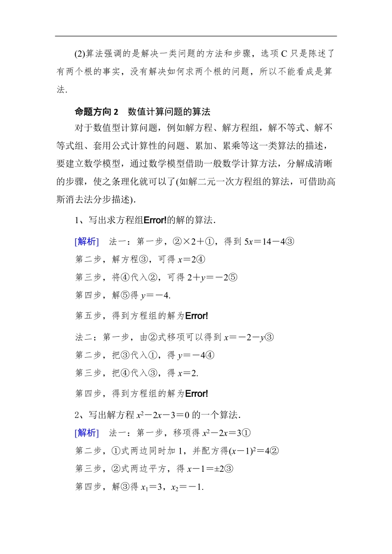 【推荐】山东省2016年高一数学（新人教a版必修3）考点清单：《1.1.1 算法的概念》.doc_第3页