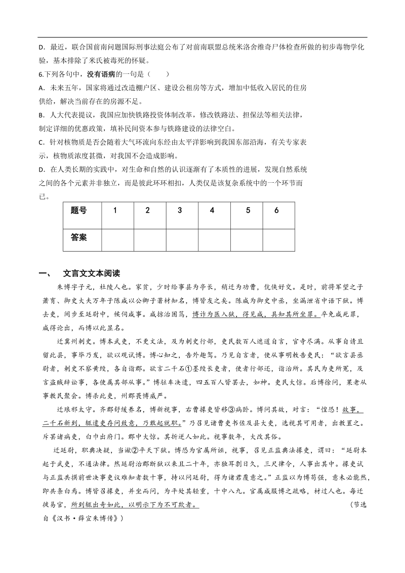 江苏省盐城中学高三语文一轮复习：高三语文第五周天天练（3）.doc_第2页