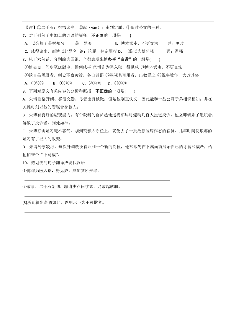 江苏省盐城中学高三语文一轮复习：高三语文第五周天天练（3）.doc_第3页