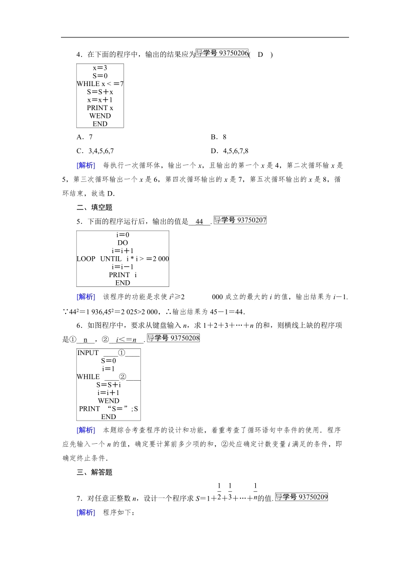 【成才之路】2017年高中数学人教a版必修3同步习题：1.2.3循环语句.doc_第2页